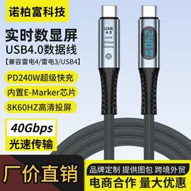 PD240W快充线USB4数据线兼容雷电4雷电3数显8K投屏线40Gbps传输