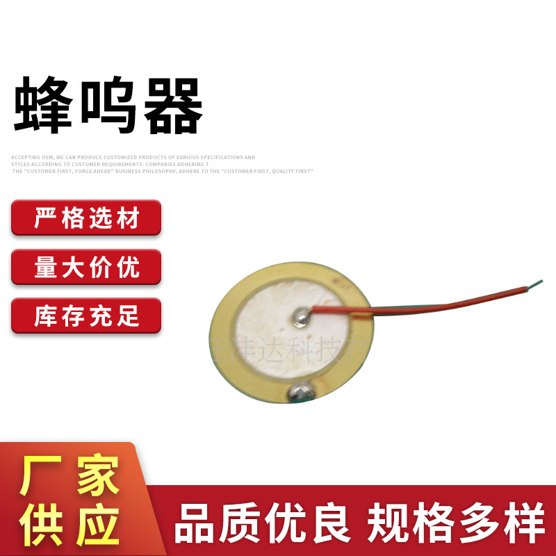 厂家供应各种蜂呜片/蜂呜器(图) 现货批发