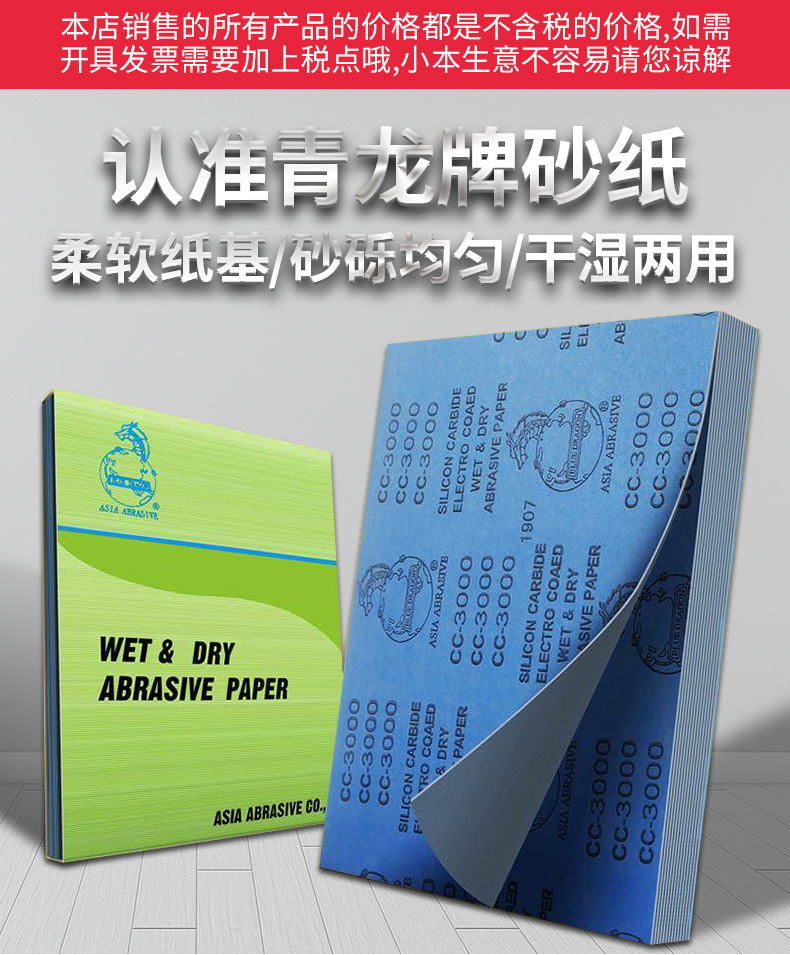 青龙砂纸_01.jpg