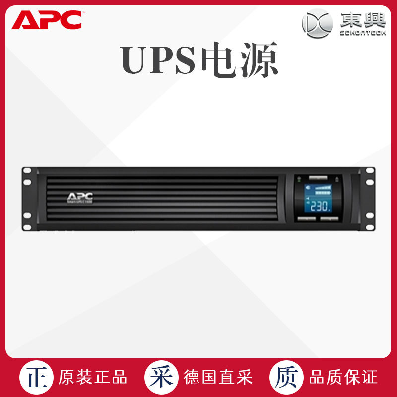 工厂直采 德国APC Smart-UPS C SMC1500I2U-CH 适用于国内