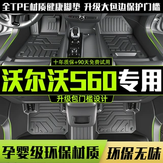 适用于沃尔沃S60/S60全包围包门槛内饰改装20-26款TPE汽车脚垫