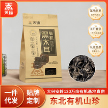 天锦牛皮纸袋有机黑木耳100g东北大兴安岭菌菇干货有机认证