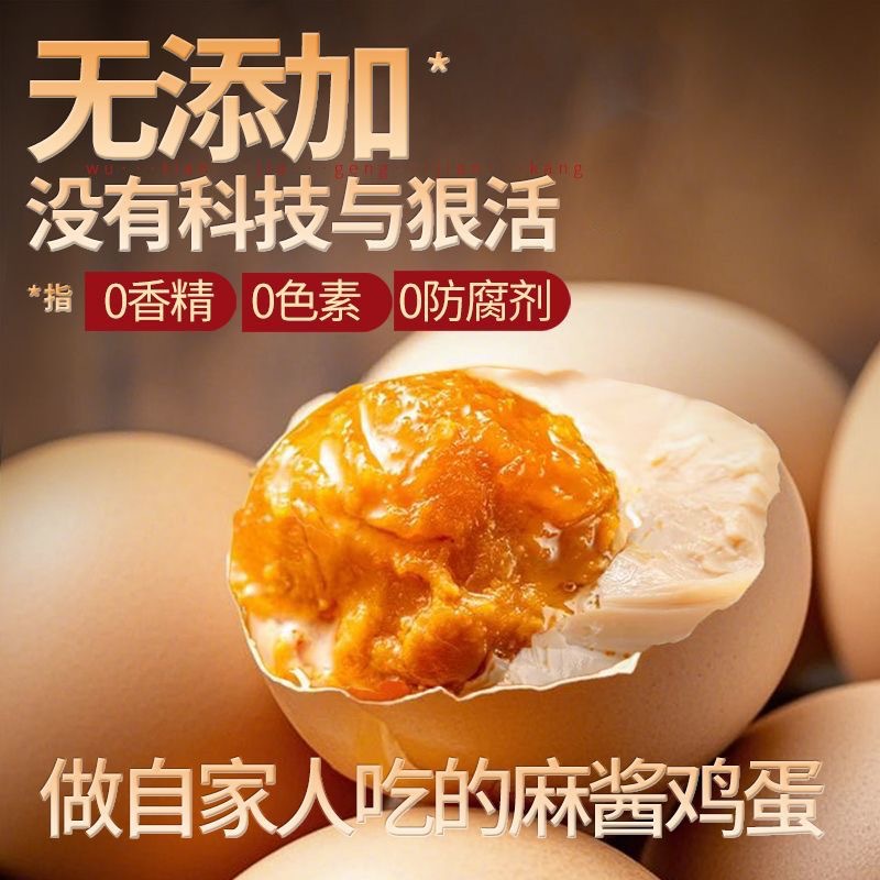 正宗松沙流油麻酱鸡蛋开袋即食熟食真空包装鲜香麻酱鸡蛋散装批发产品实拍图