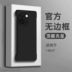 适用一加13T手机壳新款液态无边框1+13t超薄防摔保护套男女高级感