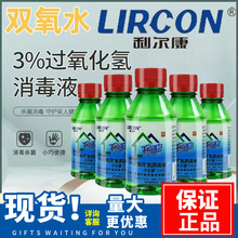 利尔康双氧水100ml3%过氧化氢消毒液耳道滴耳液杀菌伤口消毒液