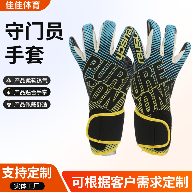 Goalkeeper gloves for adults and children, non-slip finger protection, training wear-resistant football goalkeeper gloves