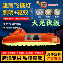 超薄设计LED露营灯 帐篷灯野营灯充电强光超亮户外照明灯夜市驱蚊