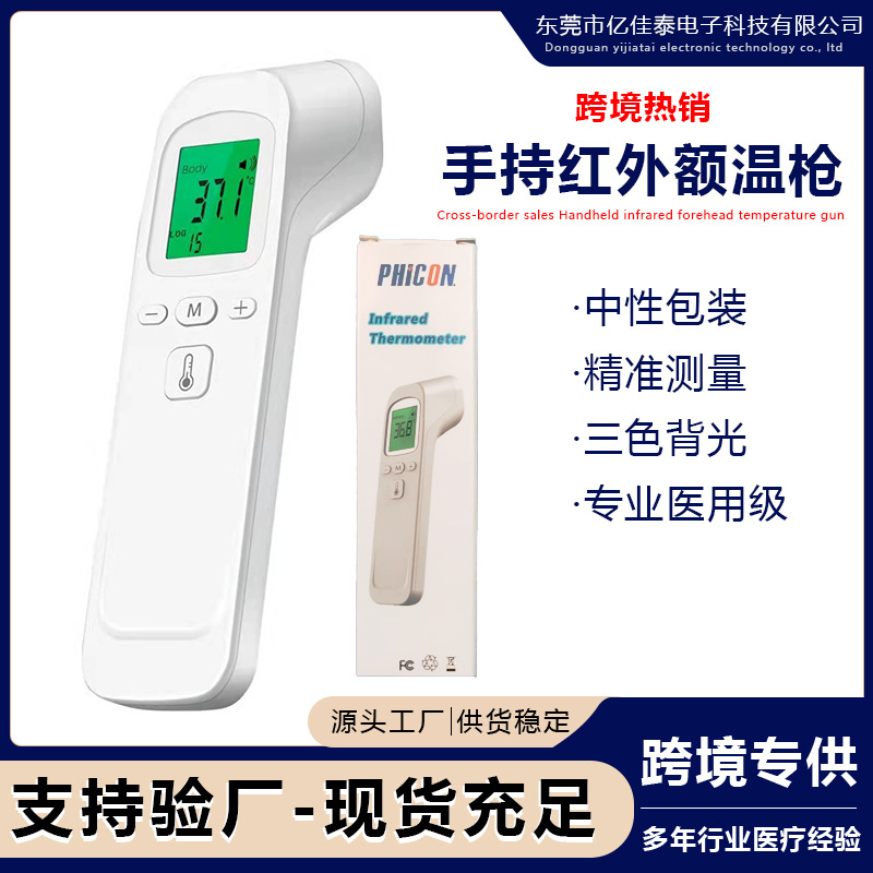 跨境额温枪温度计家用手持医用测温枪体温枪批发红外线测温仪厂家