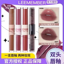 新色LEEMEMBER/荔萌双头碎碎冰哑光唇彩唇蜜唇泥平价学生女口红