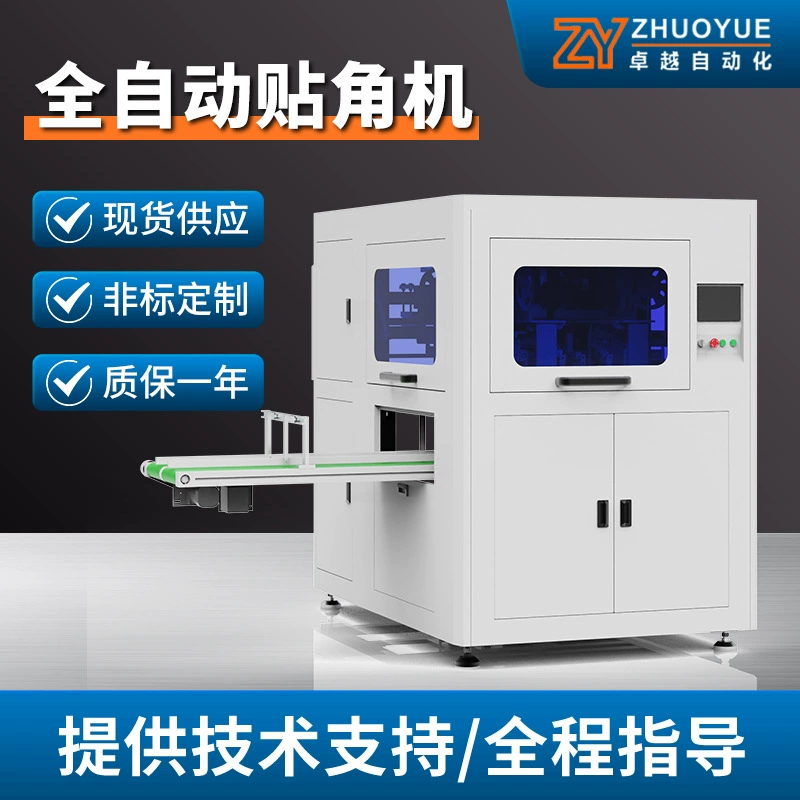 Производитель источника, четырехсторонняя угловая машина, винная коробка, подарочная коробка, упаковочная коробка, угловая машина, крышка небеса и земли, картонная машина, автоматическая угловая машина