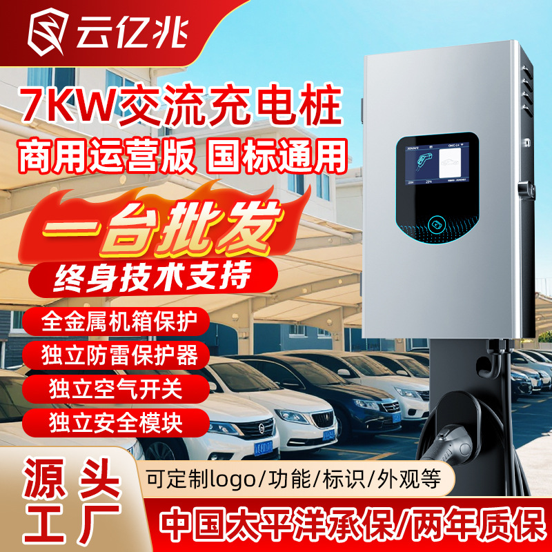 New energy 7KW32A electric vehicle metal shell AC charging pile…