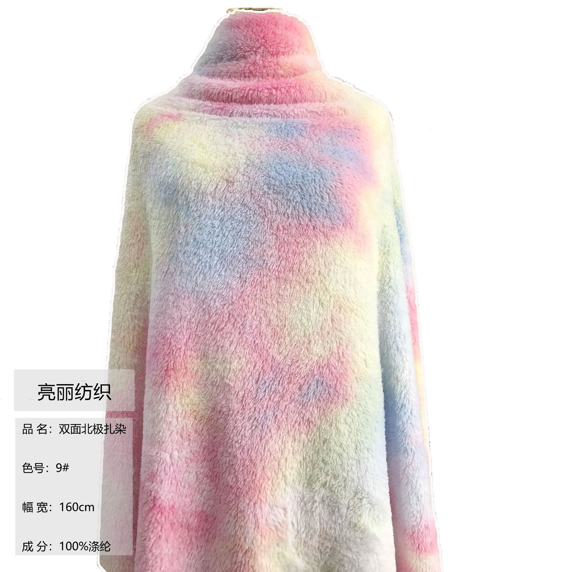 双面北极扎染8#