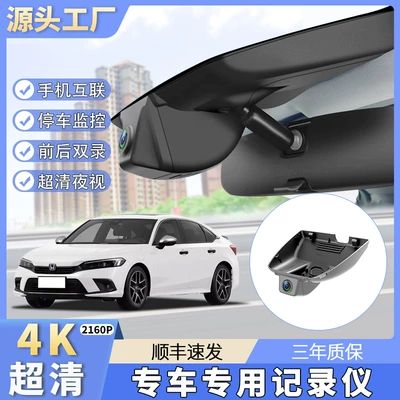 Honda CRV Accord Civic URV Type XRV Haoying Odyssei Crown Road Original 4K Special Driving Recorder