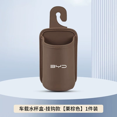 Back Storage Box Car Door | Car cup holder/beverage holder - chestnut-brown-hook-style-no-car-logo-clean-version