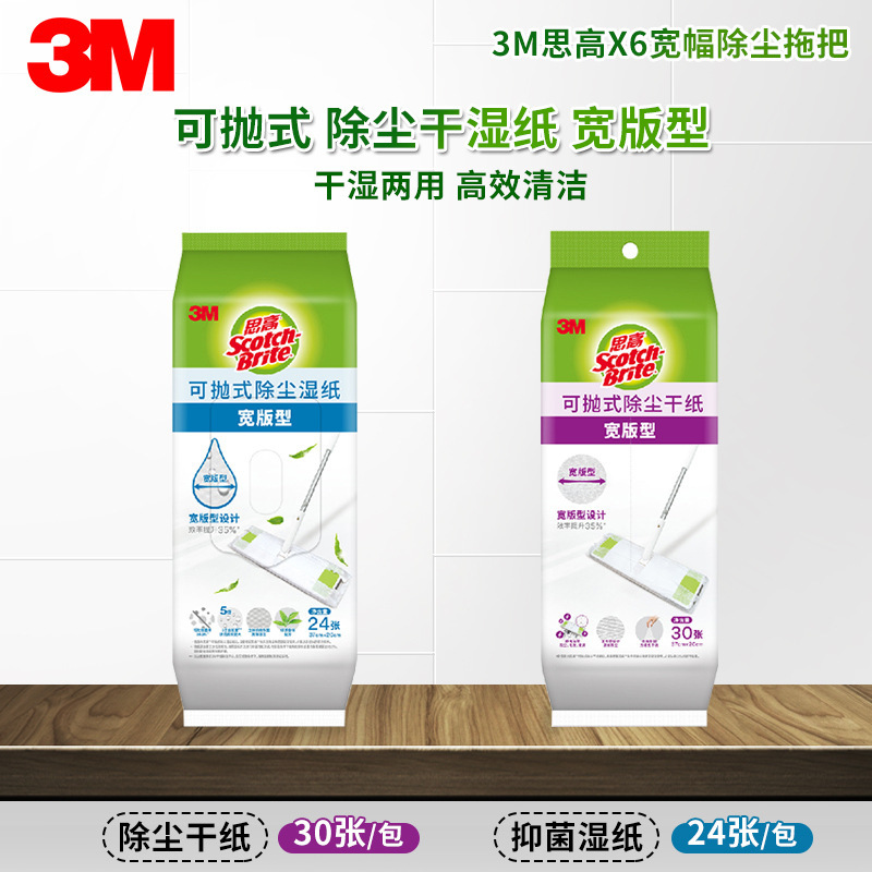 3M SiGao Lazy Electrostatic Dust Removal Mop X6 Wide Edition Disposable Mopping Wipes Hand-Free Household Mop Clean 3M SiGao Lazy Electrostatic Dust Removal Mop X6 Wide Edition Disposable Mopping Wipes Hand-Free Household Mop Clean