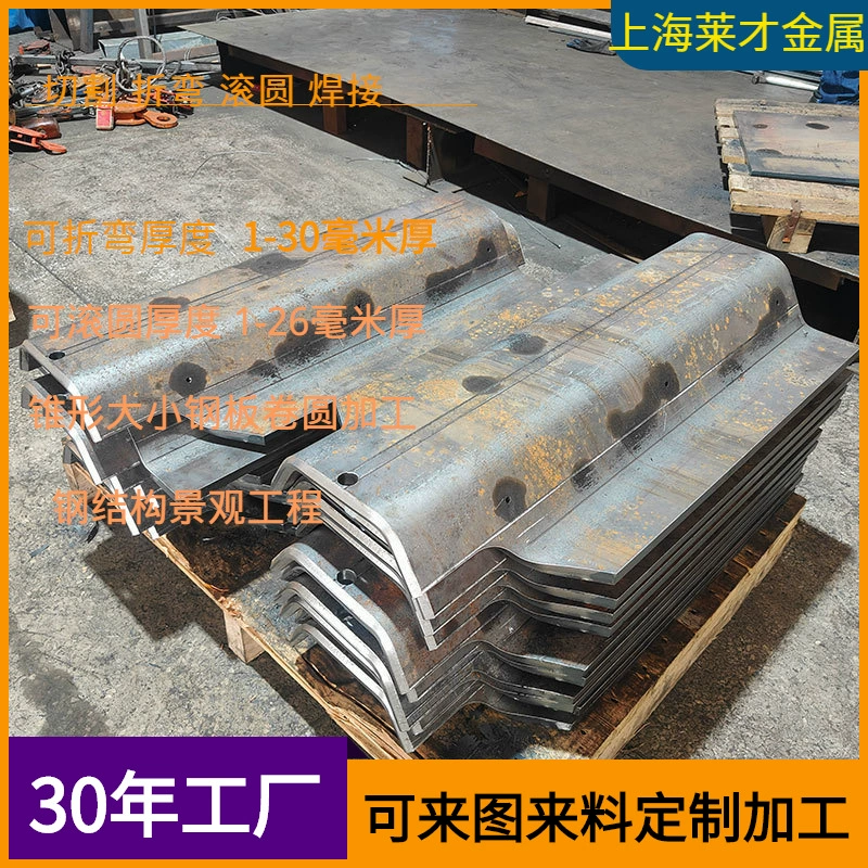 Шанхайские производители напрямую поставляют 30 мм толстую стальную пластину на изгиб для обработки высокой точности индивидуальная толстая стальная пластина на изгиб лазерной резки