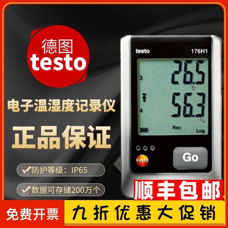 德图testo176H1/H2/P1温湿测量数据记录仪电子温湿度记录仪气压计