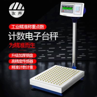 上海友声XK3100工业计数电子秤 落地式精准电子台秤 150kg电子称
