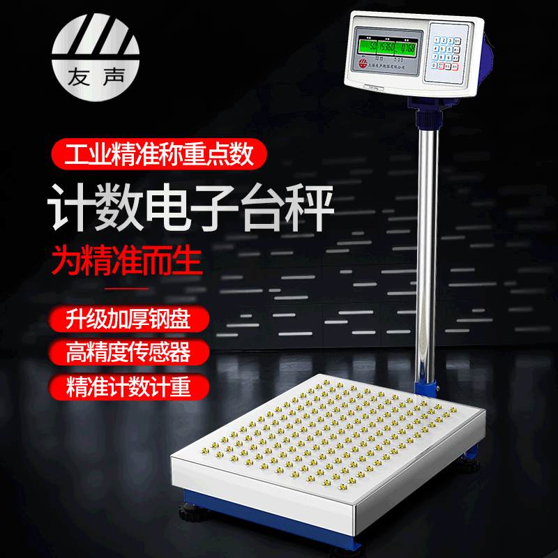 上海友声XK3100工业计数电子秤 落地式精准电子台秤 150kg电子称