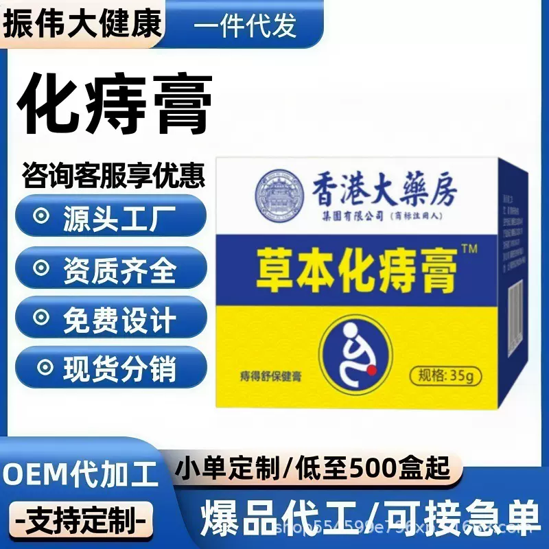 痔疮膏外用断痔膏肛门瘙痒内外混合疮化痔膏男女通用槐实乳膏软膏