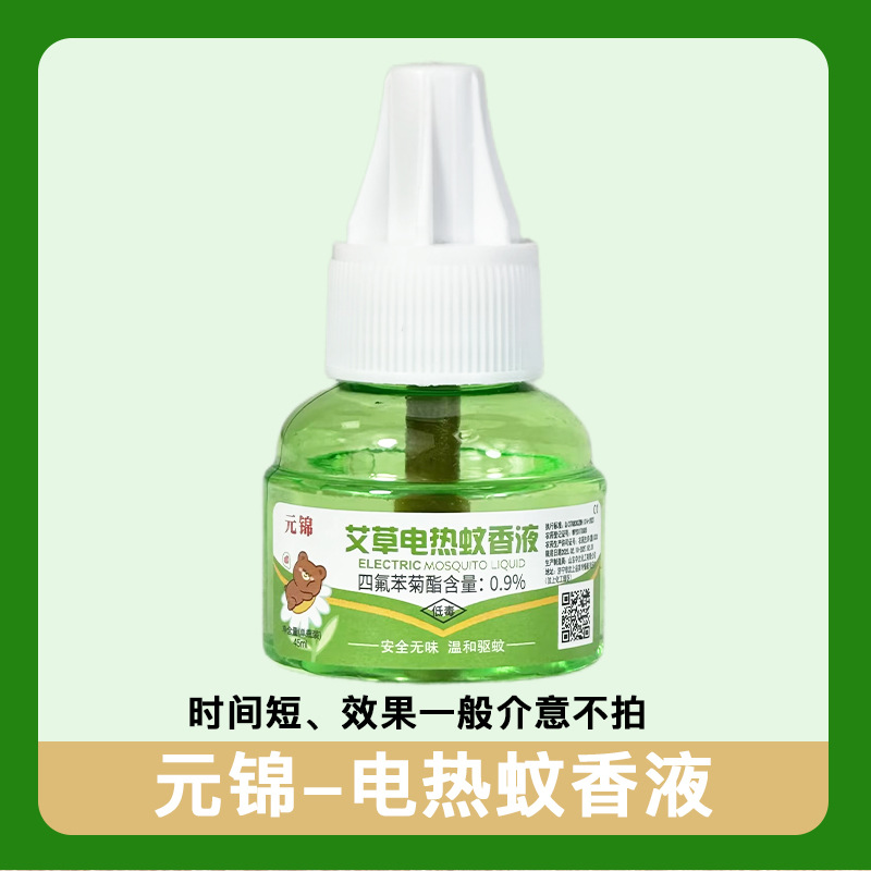 위안진쑥 모기 구충제
