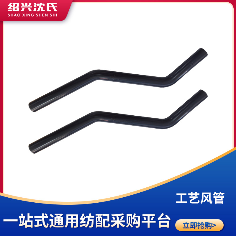 沈氏纺配 日发气流纺配件 工艺风管
