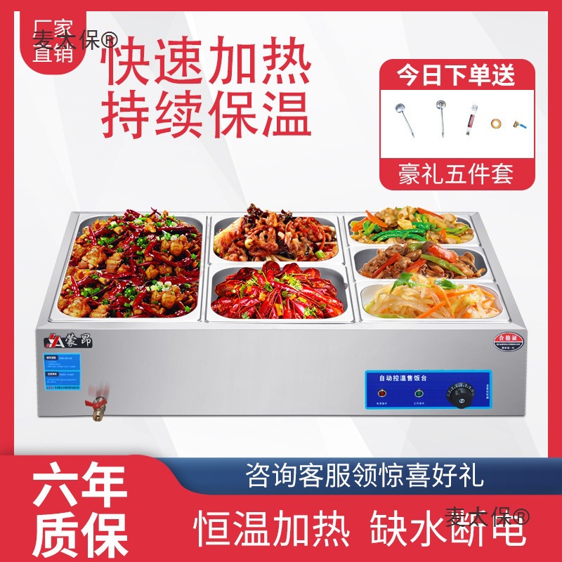 快餐保温台商用加热台式不锈钢自动保温售饭台保温菜台食堂麦太保