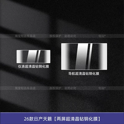 26 models of Nissan Teana, Hongmeng: Car interior film - 26-models-of-nissan-teana-dual-screen-ultra-clear-crystal-diamond-tempered-film