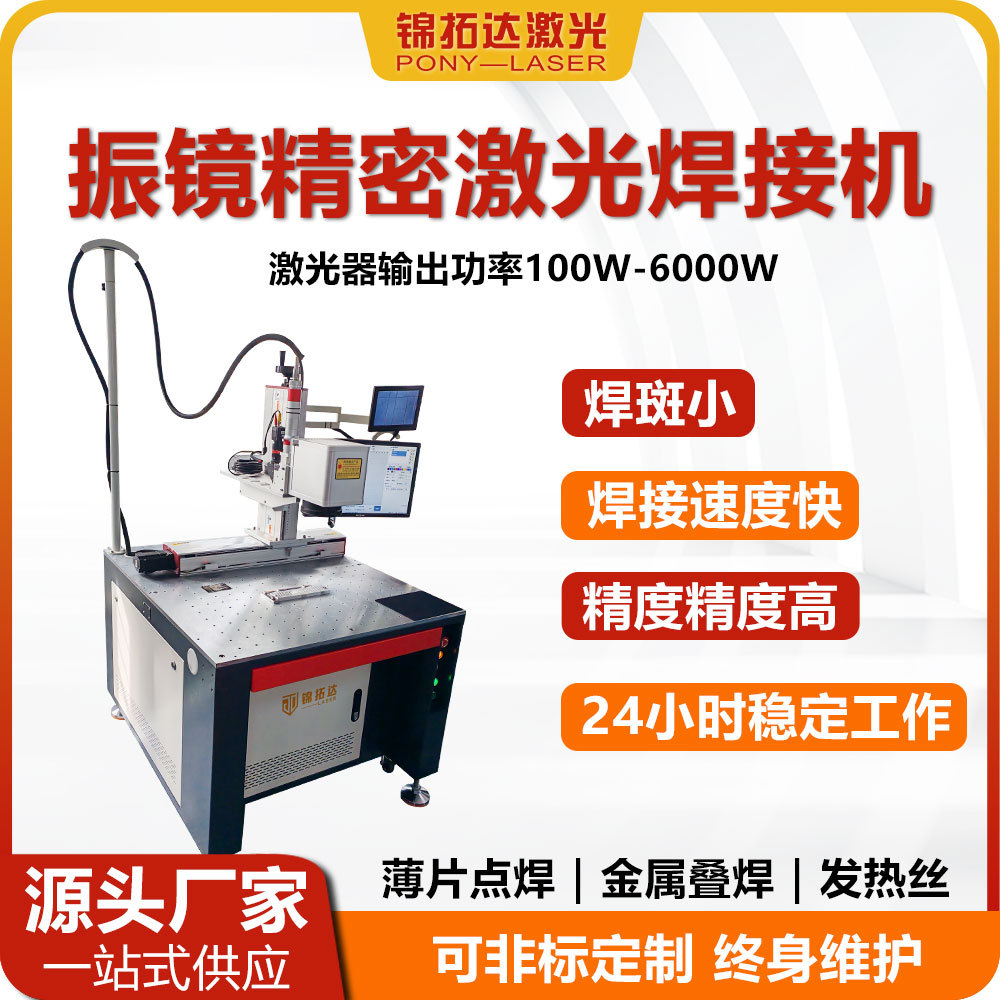自动光纤振镜激光点焊接机金属不锈钢自动化平台器件镭焊机全自动