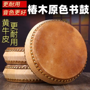 White raw color Toona Wood cowhide talking drum Hubei big drum fast Board Book Drum Opera drum Shandong big drum Jingyun Big Drum