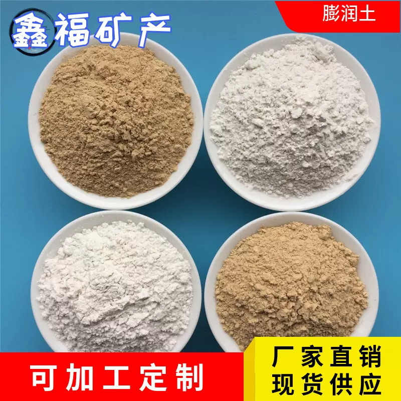 厂家批发工业纳基膨润土陶瓷膨润土钻井膨润土饲料钙基膨润土