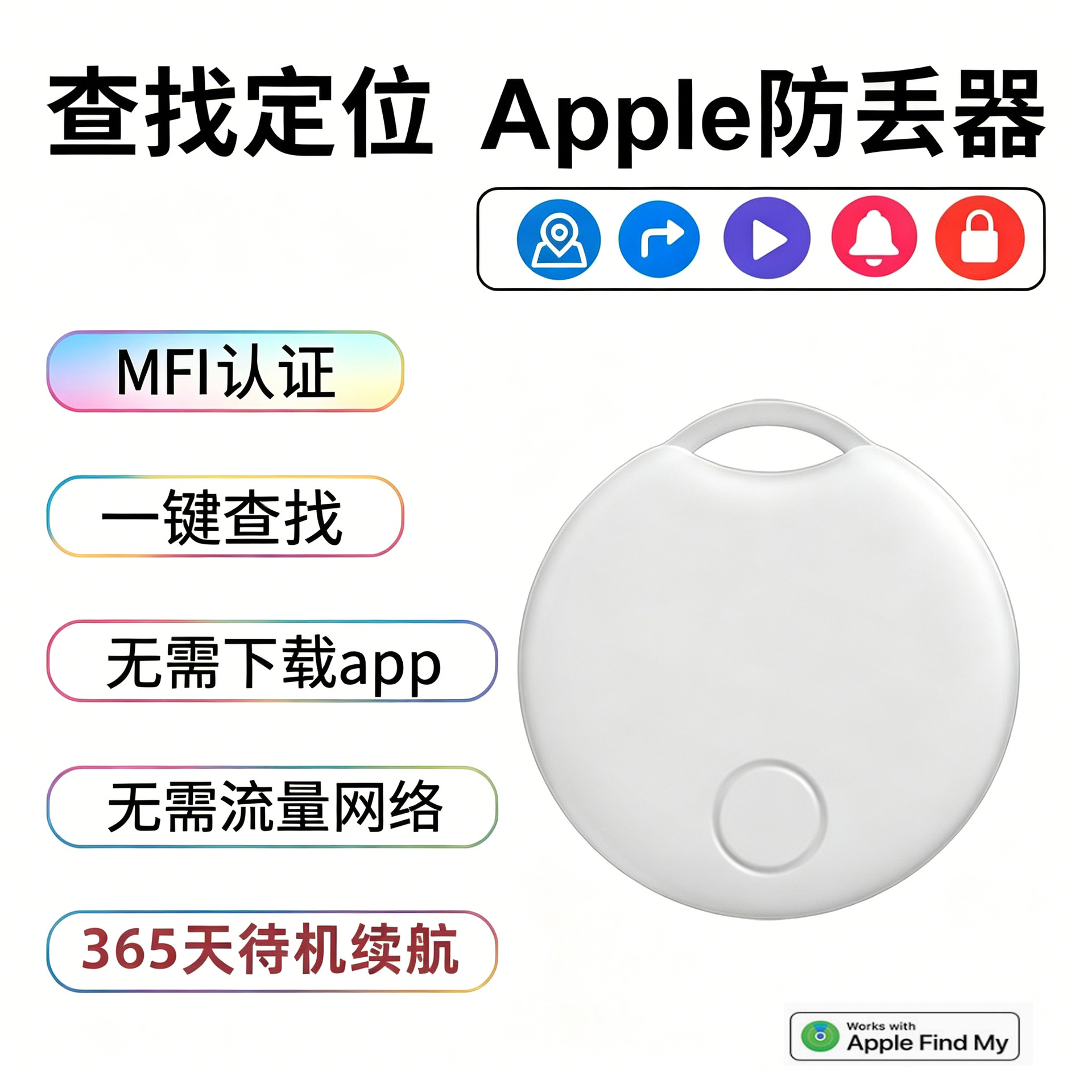 MFI认证蓝牙防丢器 钱包钥匙宠物老人儿童定位IOS find my追踪器