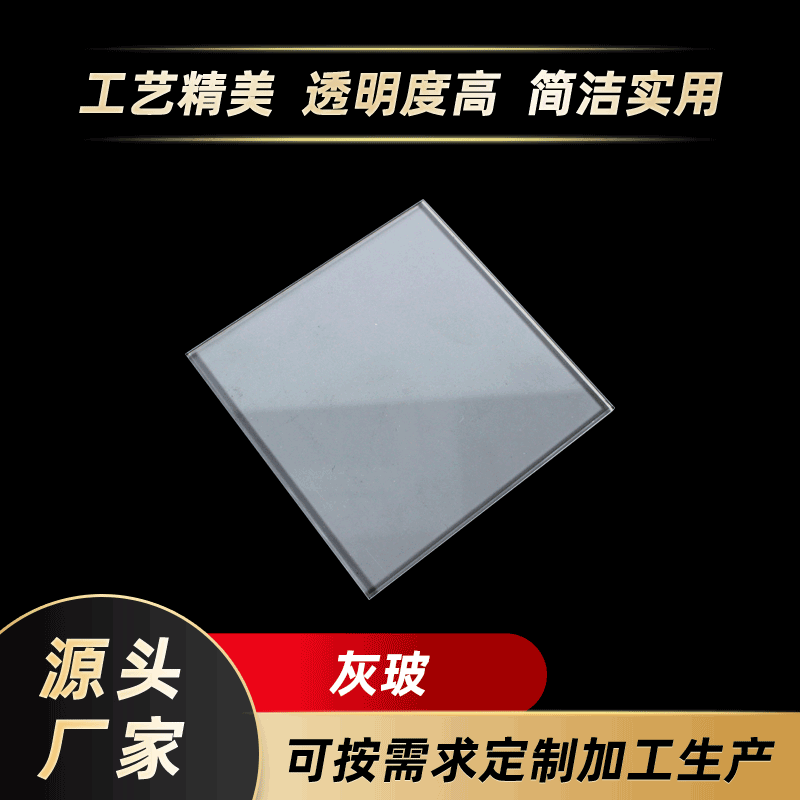 5mm厚灰色钢化玻璃耐高温不易碎透明柜子层板玻璃灰色玻璃加工