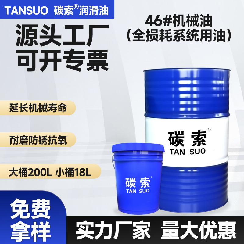 卓疆L-AN46号全损耗系统用油 系统循环 液压油 工业机床机械油