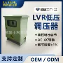 低压安装治理三相调压器