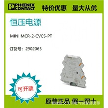 �����˹��ԭװ��Ʒ���ֻ���ѹ��Դ- MINI MCR-2-CVCS-PT 2902065