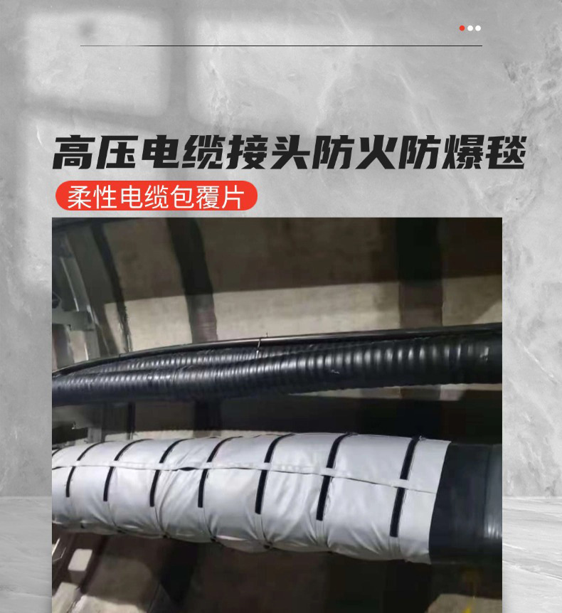 防火防爆毯详情页