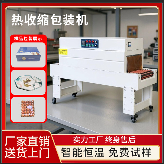Jamei Heat Shrink Film Packaging Machine Intelligent Constant Temperature Heat Shrink Machine Cosmetics Tableware Box Heat Shrink Packaging Machine Jamei Heat Shrink Film Packaging Machine Intelligent Constant Temperature Heat Shrink Machine Cosmetics Tableware Box Heat Shrink Packaging Machine