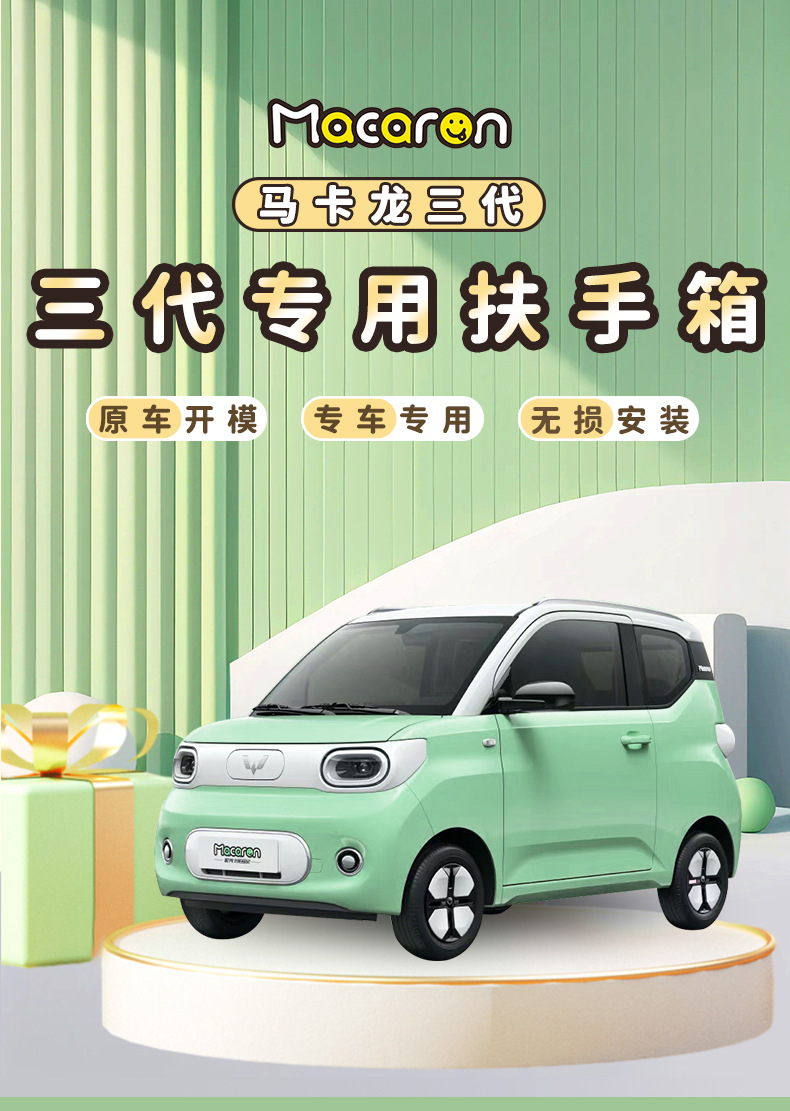 Suitable for Wuling Hongguang miniev Macaron third-generation armrest box mini car interior decoration armrest box