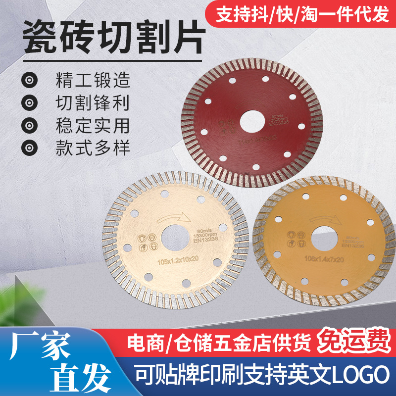 瓷砖切割片陶瓷玻化砖干切湿切倒角金刚石锯片批发石材耐磨耐用