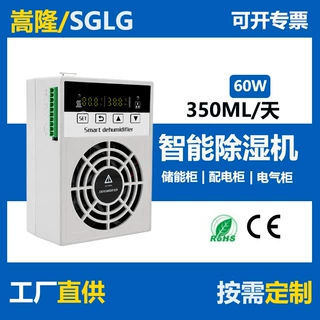 半导体除湿机工业配电柜除湿器开关柜商用12V防凝露智能抽湿机