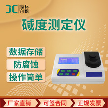 水中鹼度測定儀 JC-TA-211水質鹼度分析儀