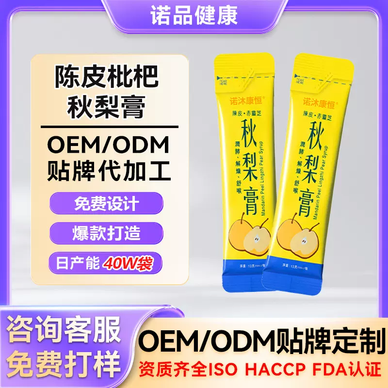 枇杷秋梨膏滋定制膏方玉灵膏伏湿膏 药食同源传统滋补膏滋代加工