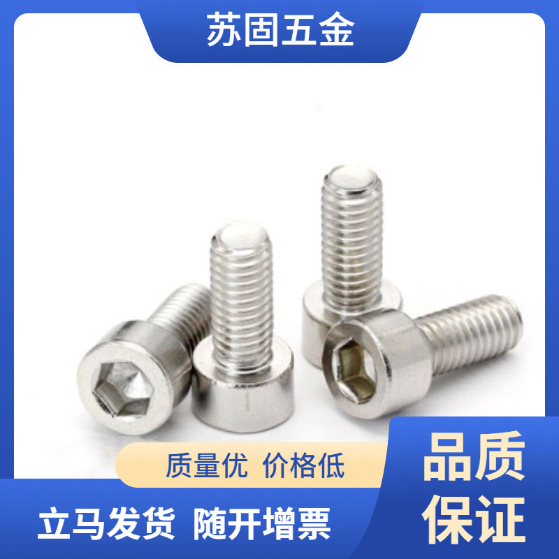 特价201不锈钢圆柱头内六角螺栓螺丝 GB70 M10*16 /20/25/30-120