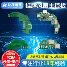 无叶挂脖风扇电路板USB充电静音挂脖风扇主板PCBA方案开发设计
