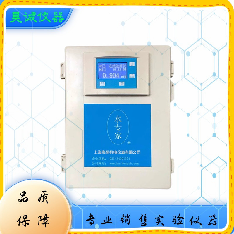 海恒在线浊度计 HZX100 浊度仪 HZX4000型 高量程在线浊度计