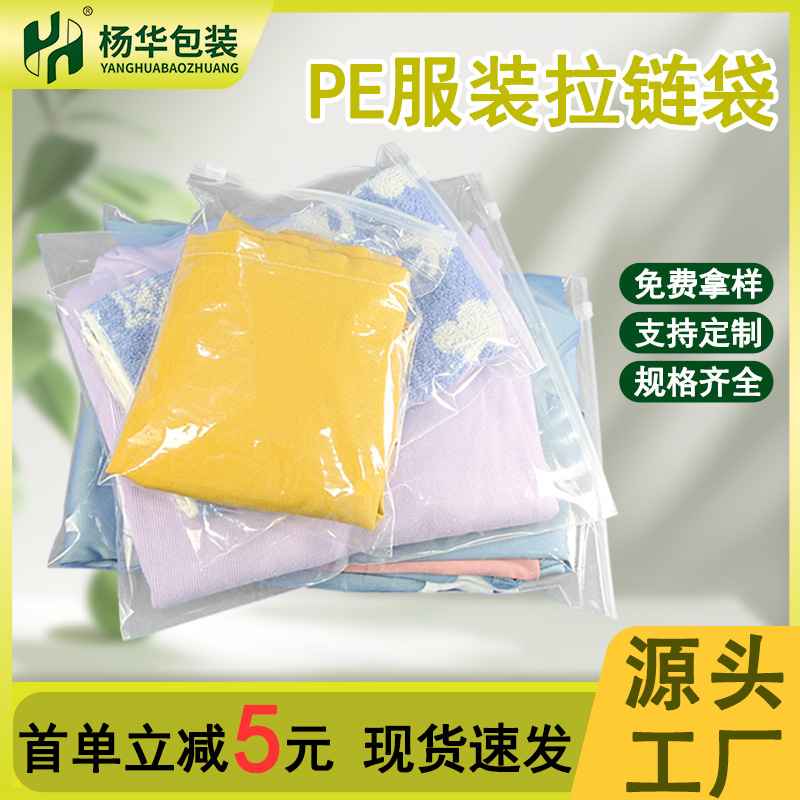 Bolsa de ropa transparente en stock calcetines gruesos bolsas de cremallera pantalones interiores personalizadas toallas pe bolsa de cremallera esmerizada