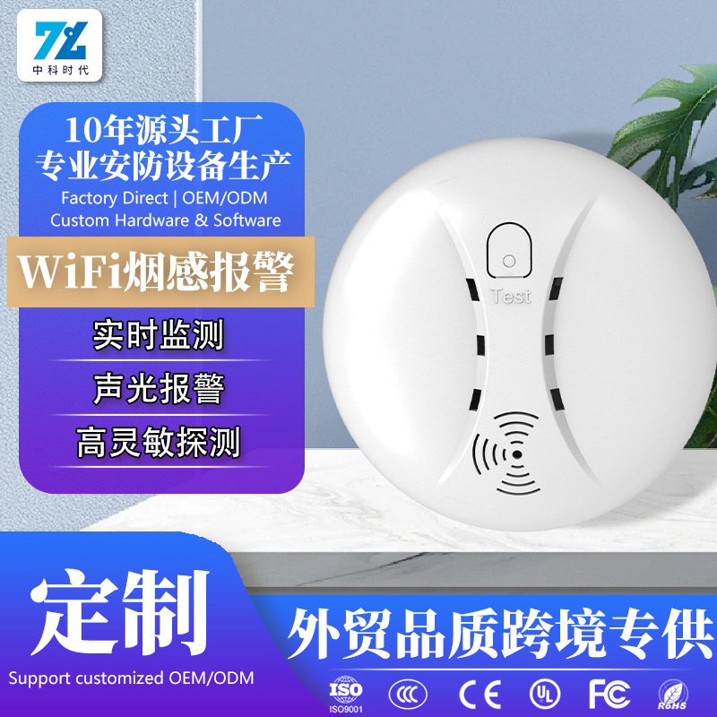 智能涂鸦家用消防wifi烟雾报警器室内家用火灾无线烟感探测器批发