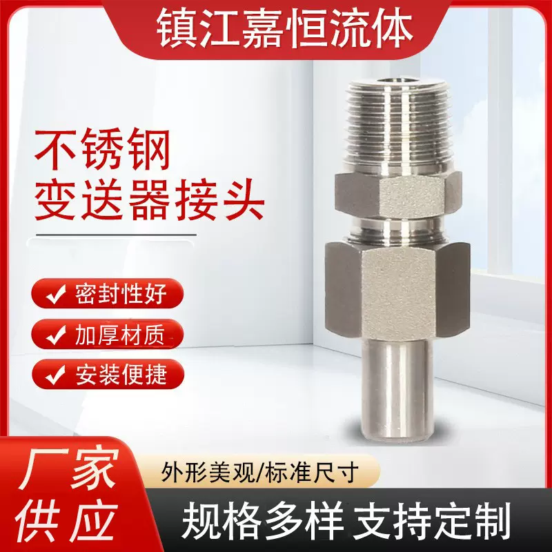304/316L焊接式直通压力表终端锥管转换活接头不锈钢变送器接头