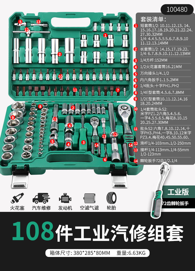 Auto Repair Tool — Shiyong Repair kit - 72-tooth-bent-handle-ratchet-wrench-108-piece-set